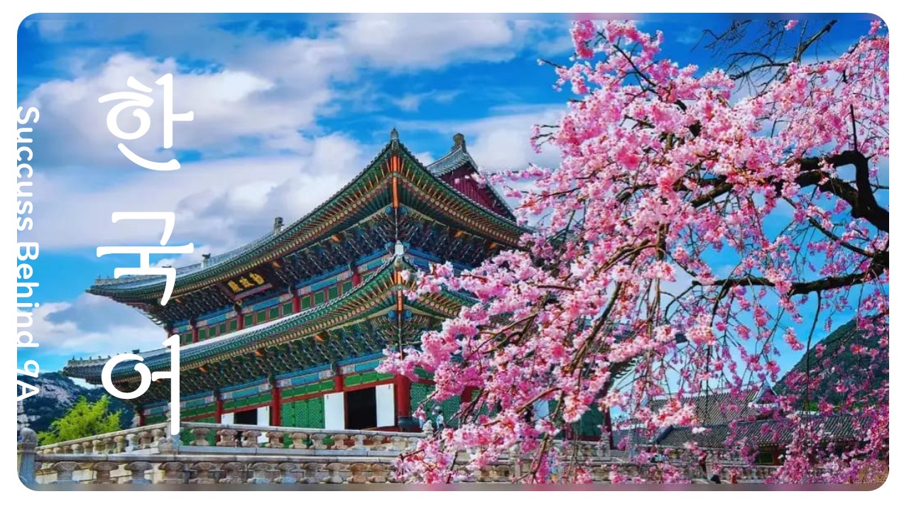 කොරියානු